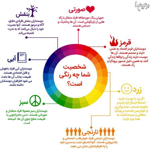 چه رنگی را بیشتر از همه دوست دارید؟