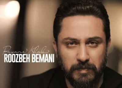 روزبه بمانی سرانجام خوب ، کیفیت عالی
